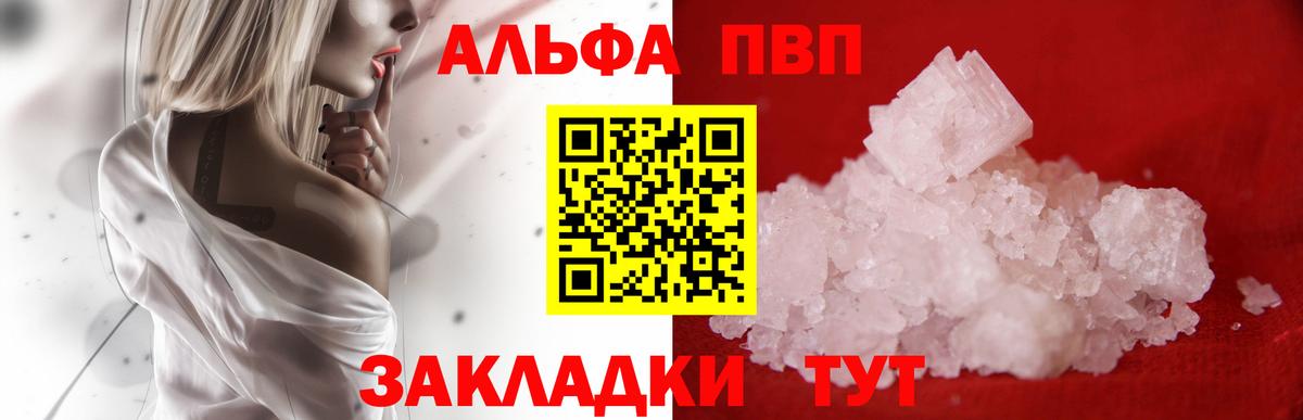 Альфа ПВП Соль Альметьевск