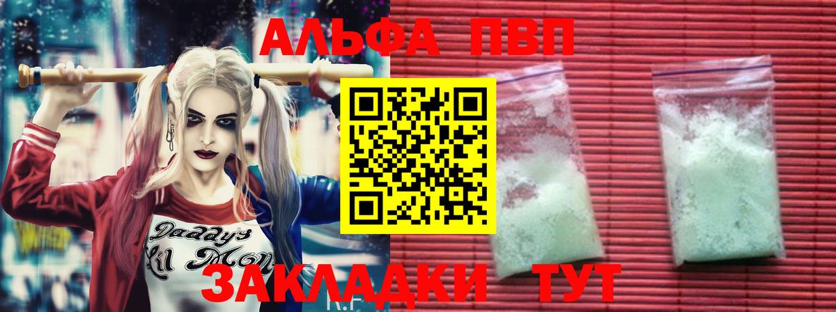 Alpha PVP СК  Вход с VPN  A-PVP кристаллы  Альметьевск 