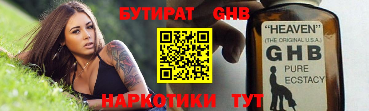 Бутират BDO  Вход с VPN  Альметьевск 