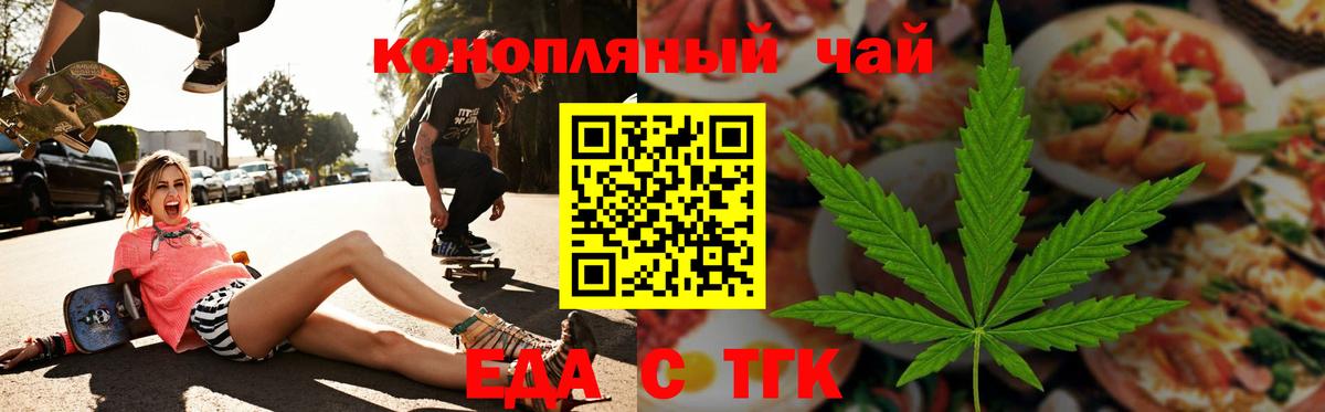 Альметьевск  Еда ТГК конопля  Вход с VPN 