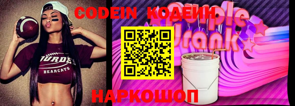 продажа наркотиков  Вход с VPN  Кодеин напиток Lean (лин)  Альметьевск  Codein Purple Drank 
