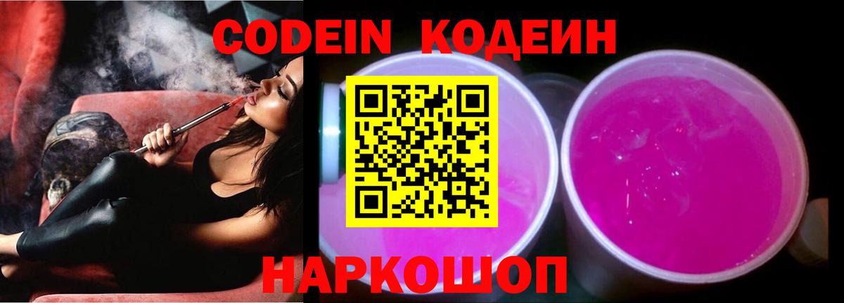 Codein напиток Lean (лин) Альметьевск