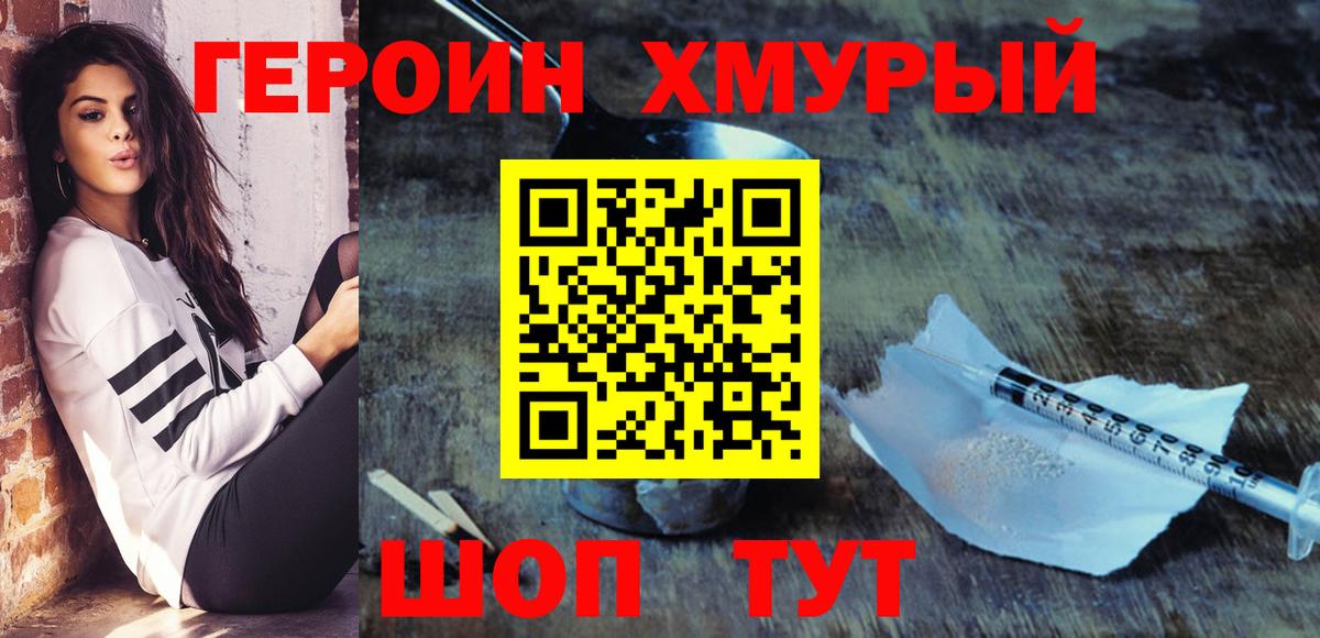 Героин  Героин герыч  Вход с VPN  Альметьевск 